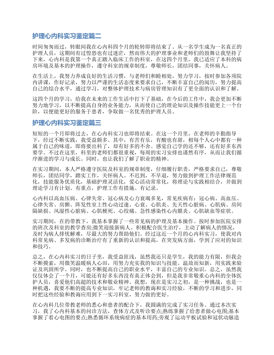 2024护理心内科实习鉴定_第2页