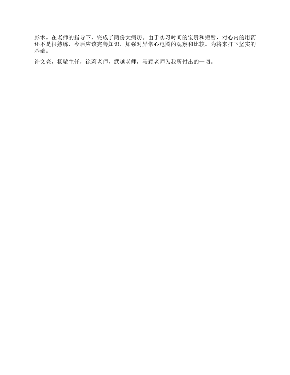 2024护理心内科实习鉴定_第3页