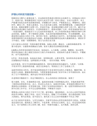 2024护理心内科实习鉴定