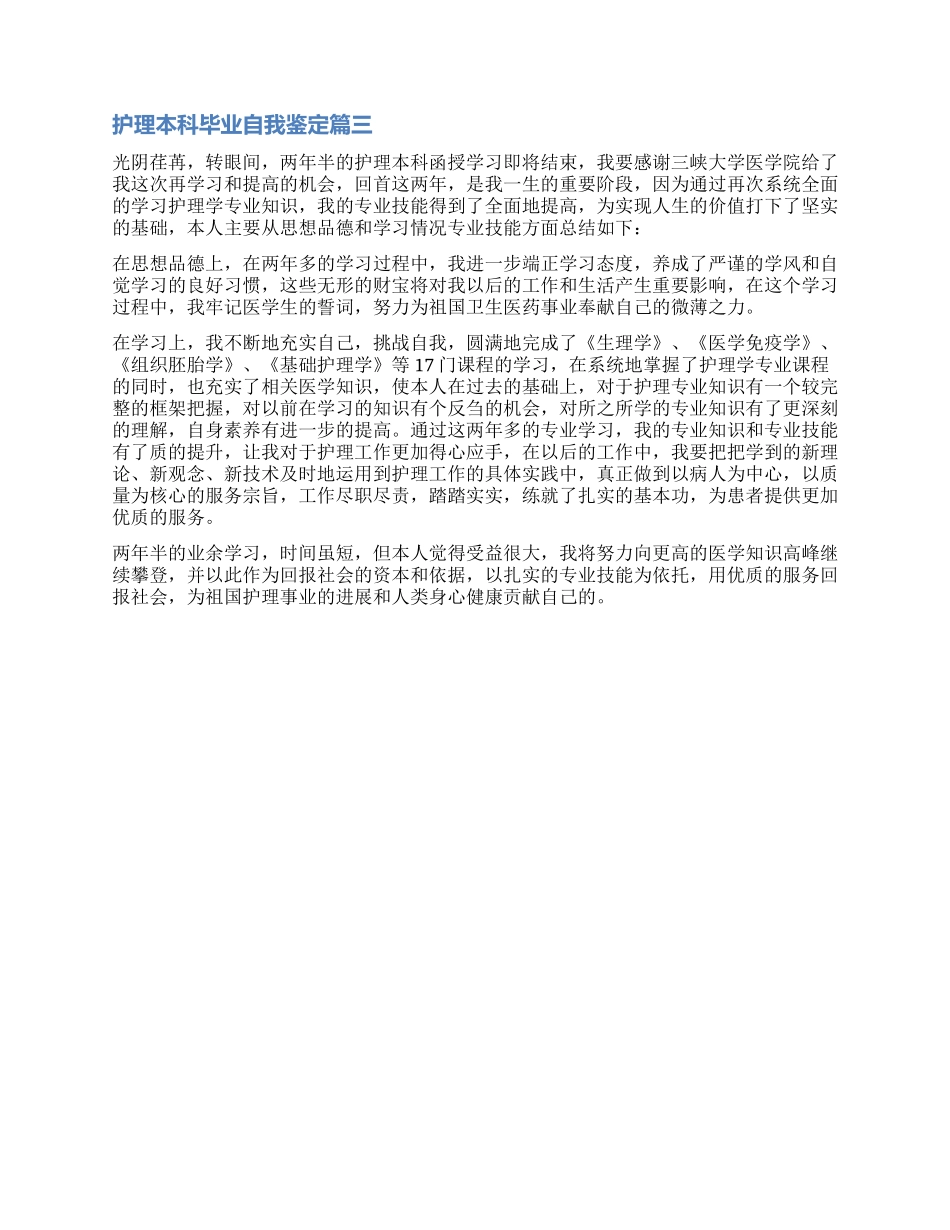 2024护理本科毕业自我鉴定_第2页