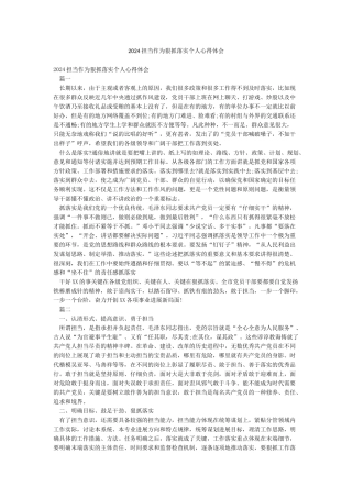 2024担当作为狠抓落实个人心得体会