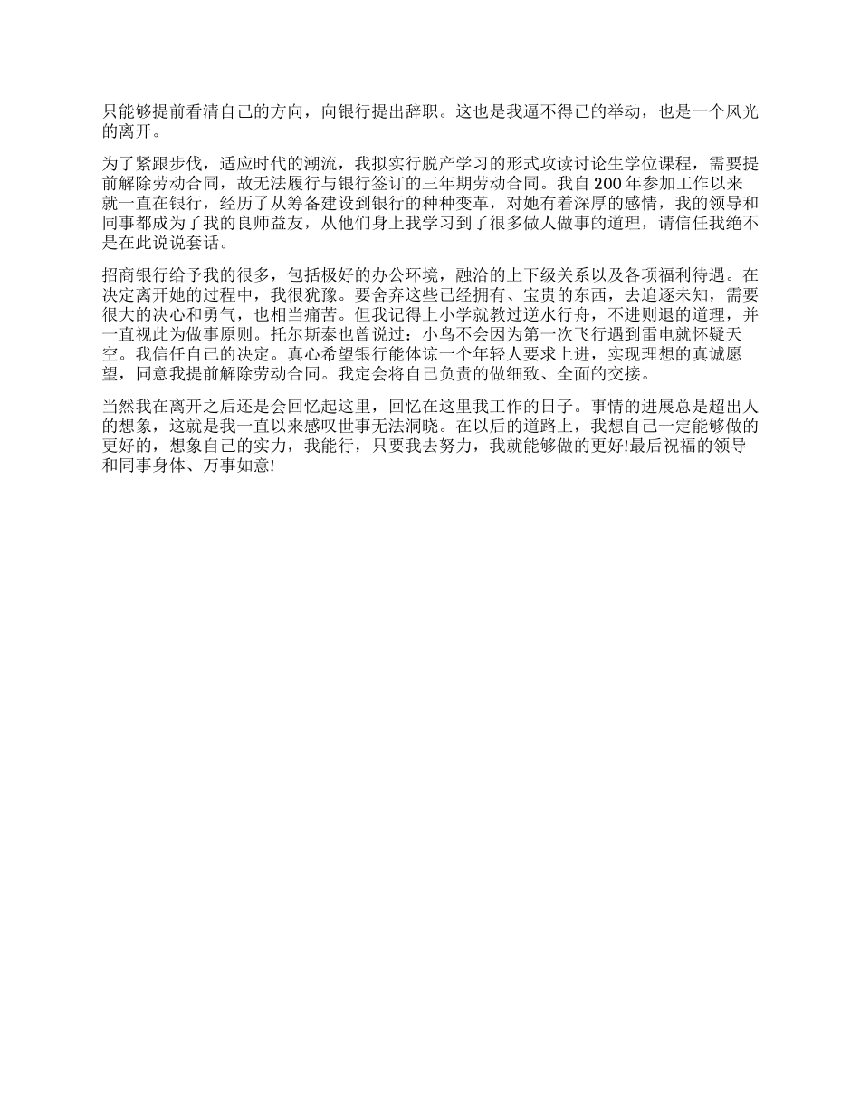 2024招行员工辞职报告_第2页