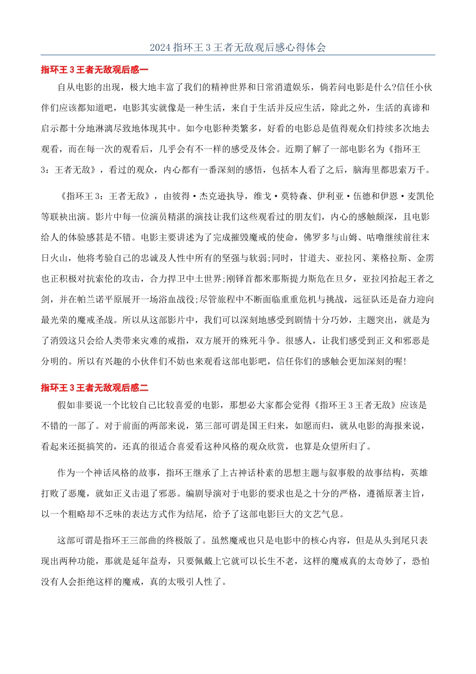 2024指环王3王者无敌观后感心得体会_第1页