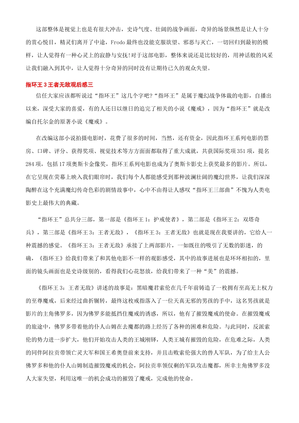 2024指环王3王者无敌观后感心得体会_第2页