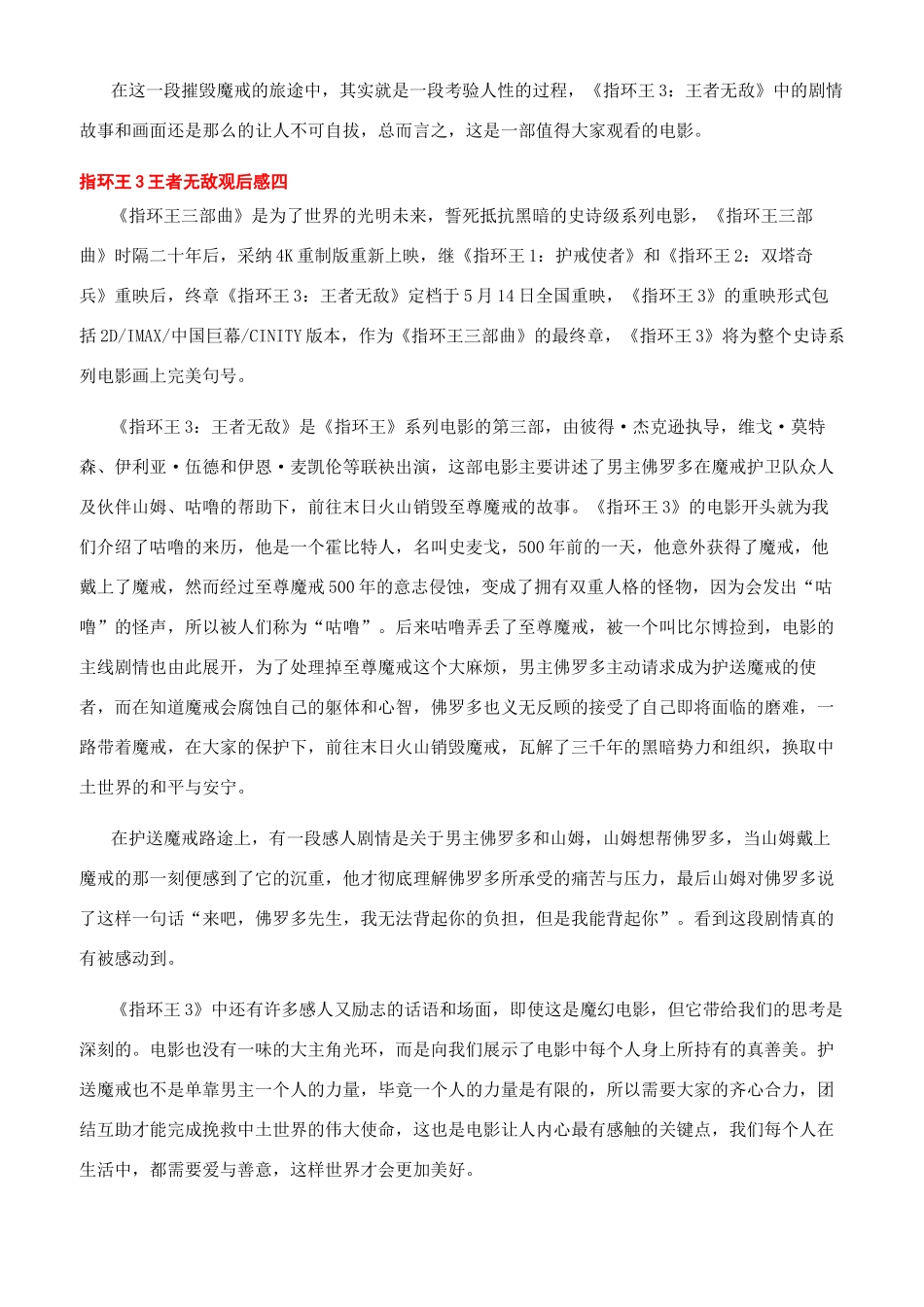 2024指环王3王者无敌观后感心得体会_第3页