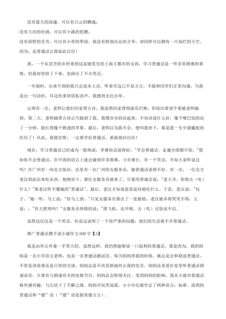 2024推广普通话携手进小康作文600字左右-推广普通话作文800_第2页
