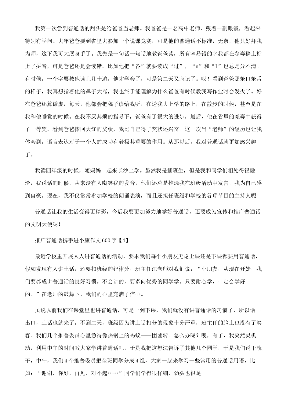 2024推广普通话携手进小康作文600字左右-推广普通话作文800_第3页