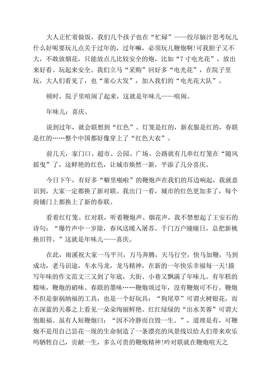 2024描写年味的作文范文5篇年味的作文范文_第2页