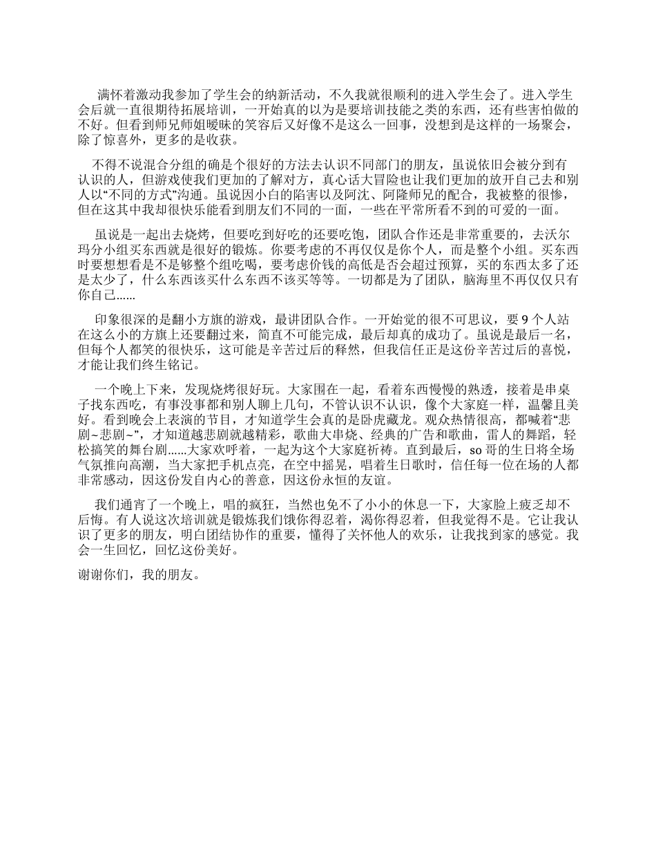 2024拓展培训总结范文_第1页