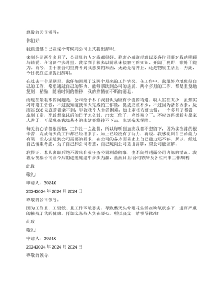 2024拖欠工资辞职信