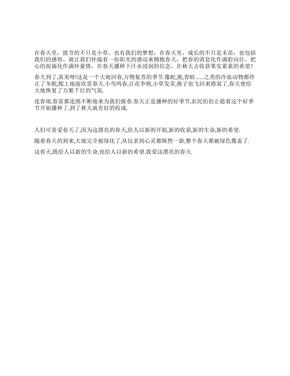 2024描写春天的作文600字_第1页