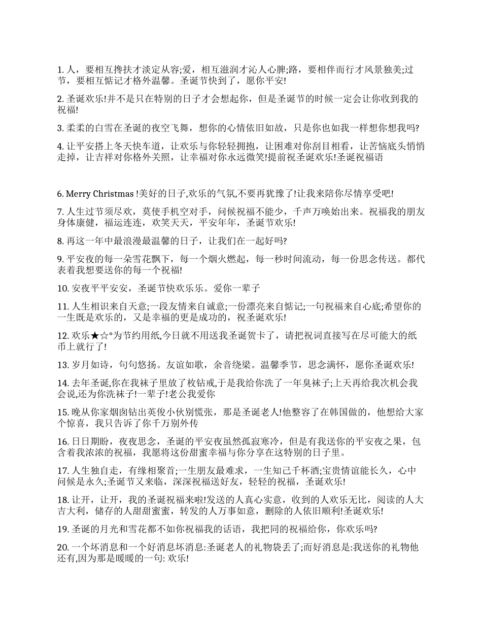 2024搞笑圣诞节祝福_第1页