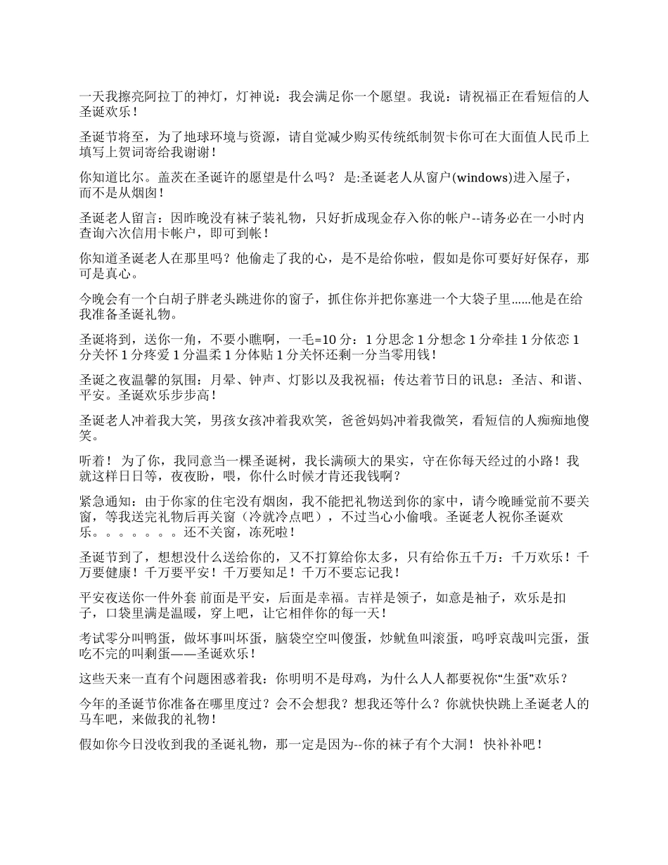 2024搞笑幽默圣诞短信集锦_第1页