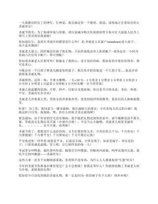 2024搞笑幽默圣诞短信集锦