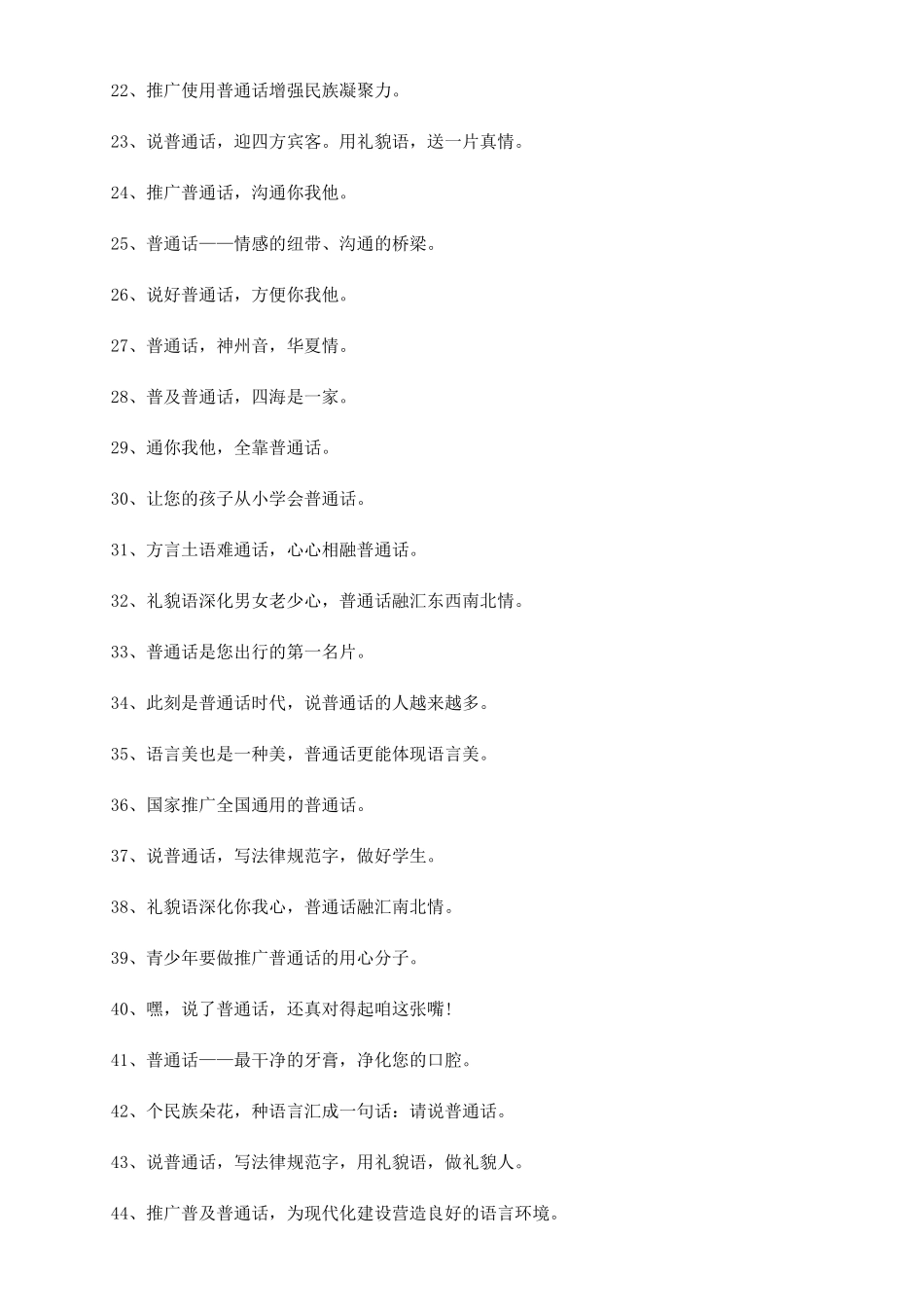 2024推广普通话宣传语_第2页