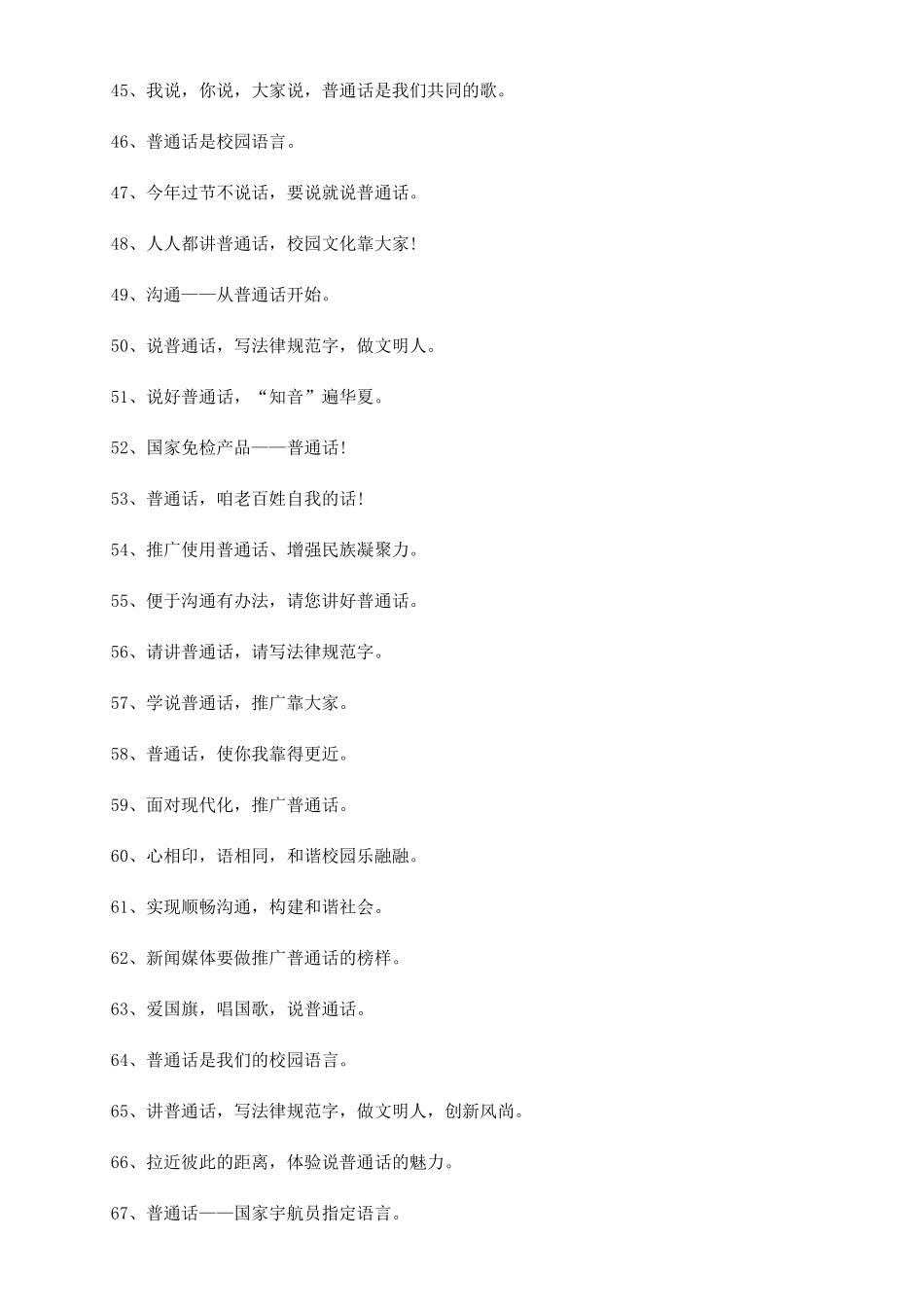 2024推广普通话宣传语_第3页