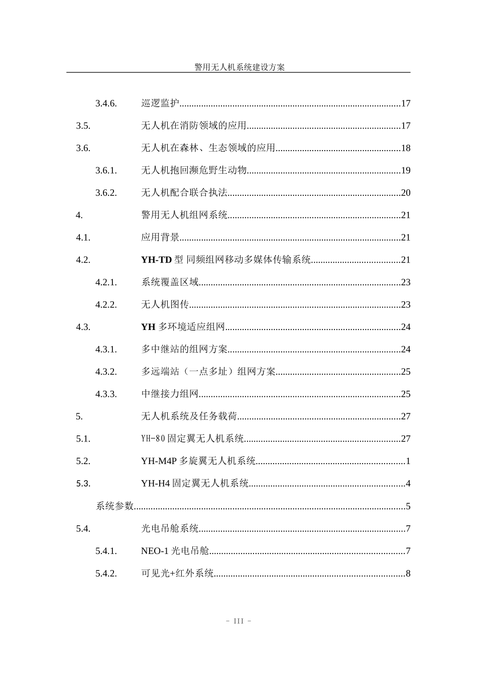 警用无人机系统建设方案_第3页
