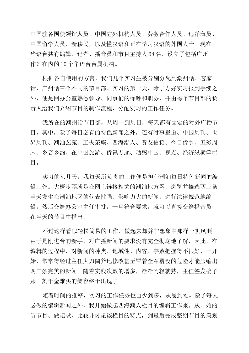 2024播音主持专业实习报告范文_第3页