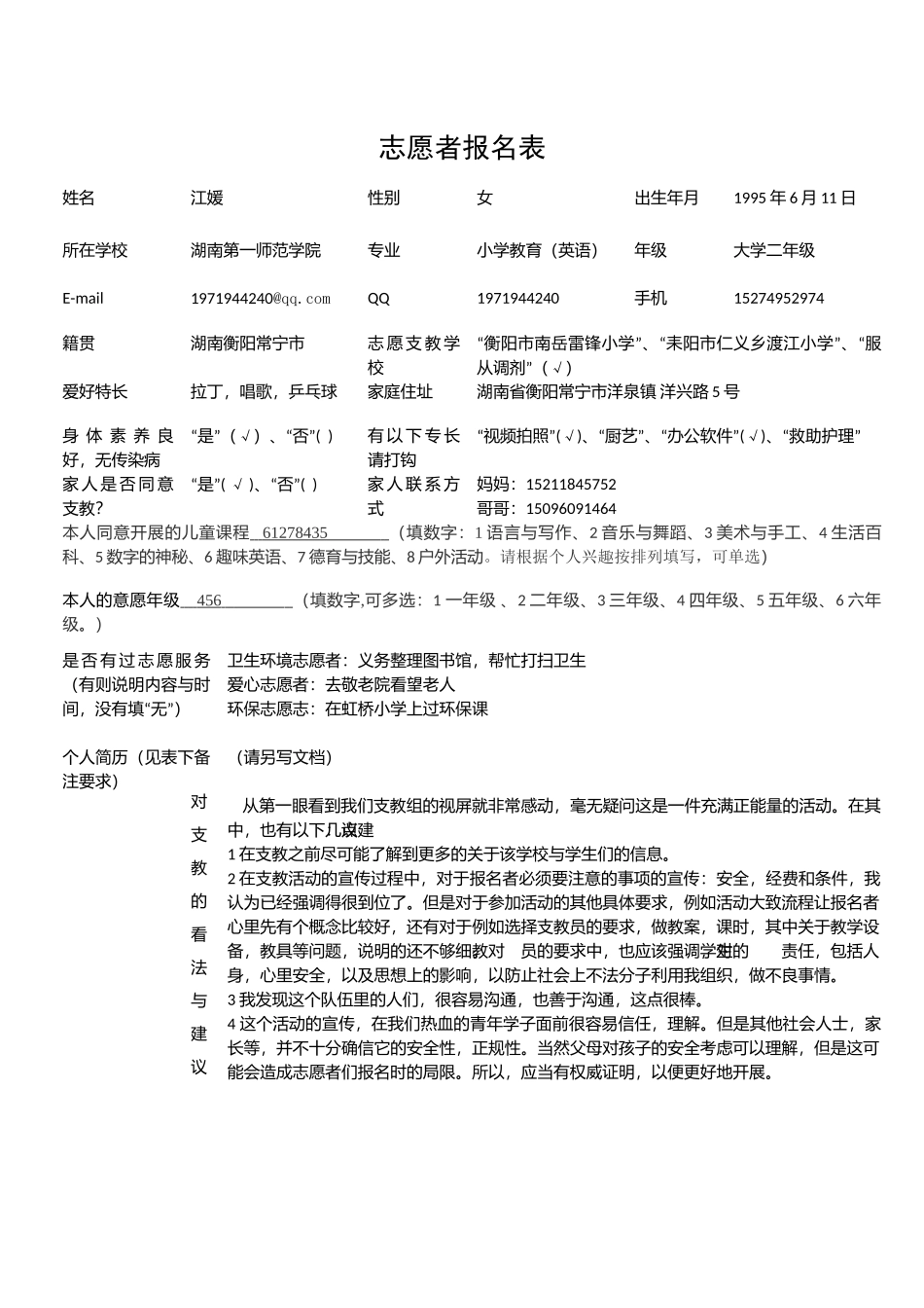 2024支教报名表-江媛_第2页