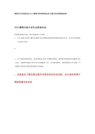 2024支教报名表-江媛