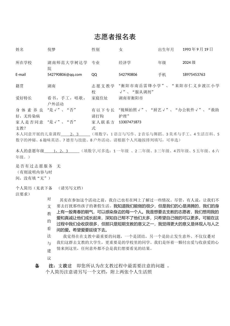 2024支教报名表——倪梦_第2页