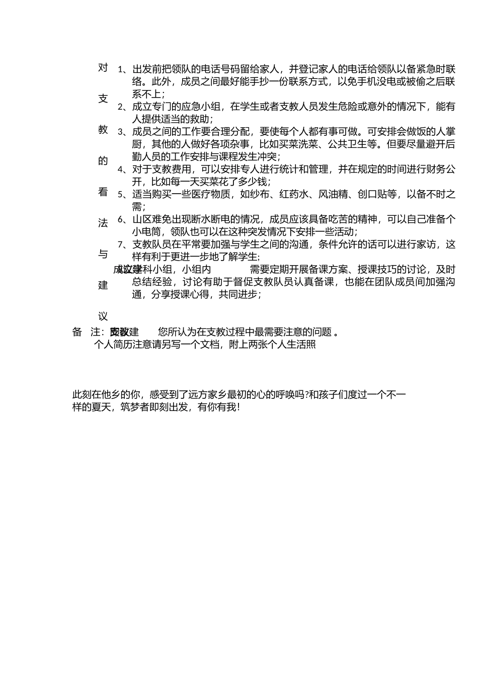 2024支教报名表徐小芳_第3页