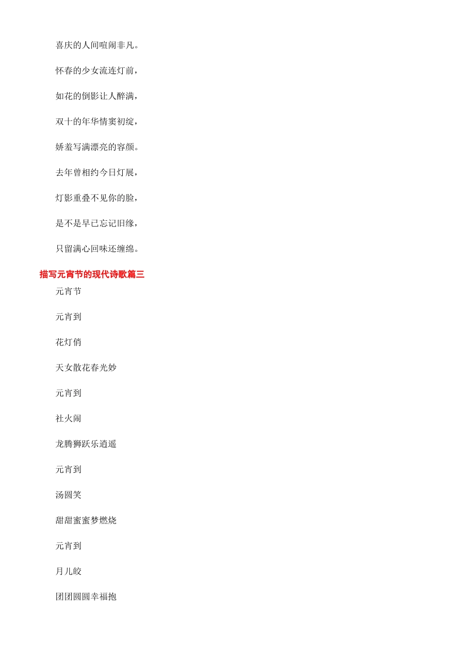 2024描写元宵节的现代诗歌-元宵节的现代诗歌2_第2页