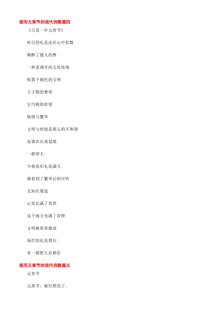 2024描写元宵节的现代诗歌-元宵节的现代诗歌2_第3页