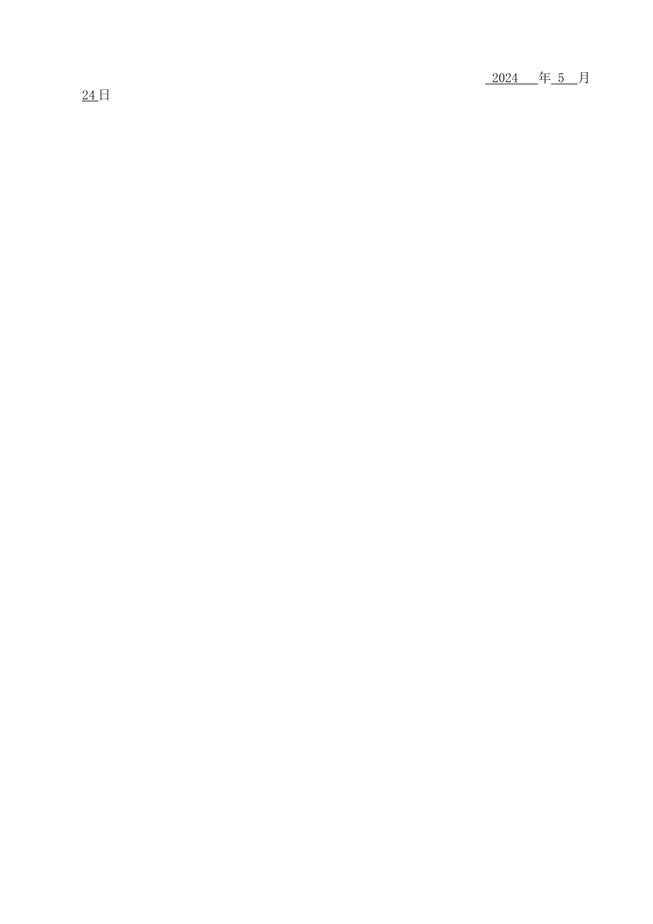 2024支教志愿者《安全责任书》_第2页