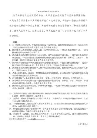 2024支教志愿者《安全责任书》