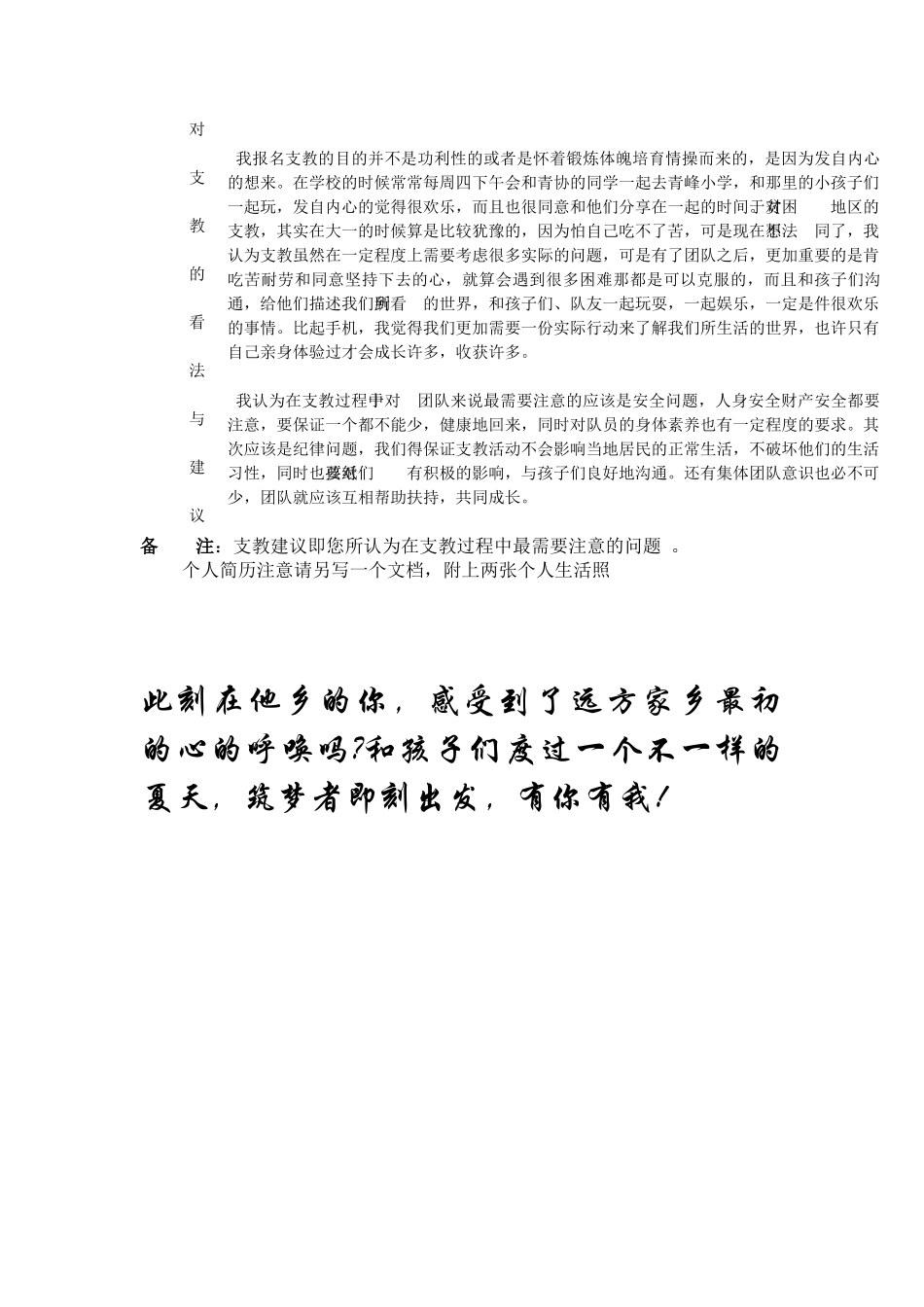 2024支教报名表-刘也萍_第3页