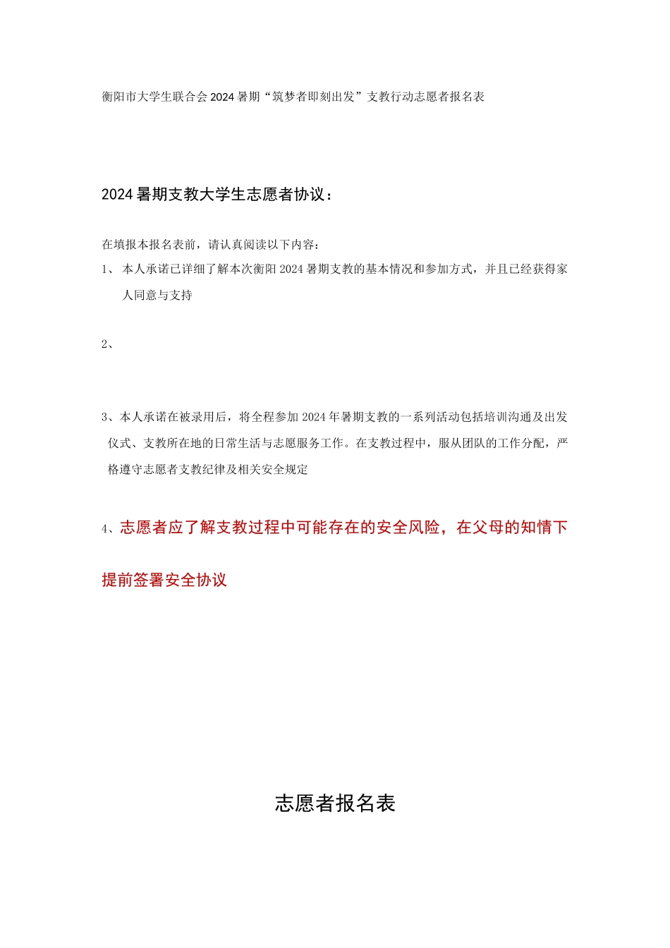 2024支教报名表阳小亮_第1页