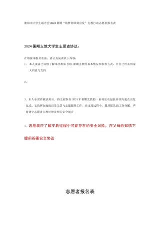 2024支教报名表阳小亮