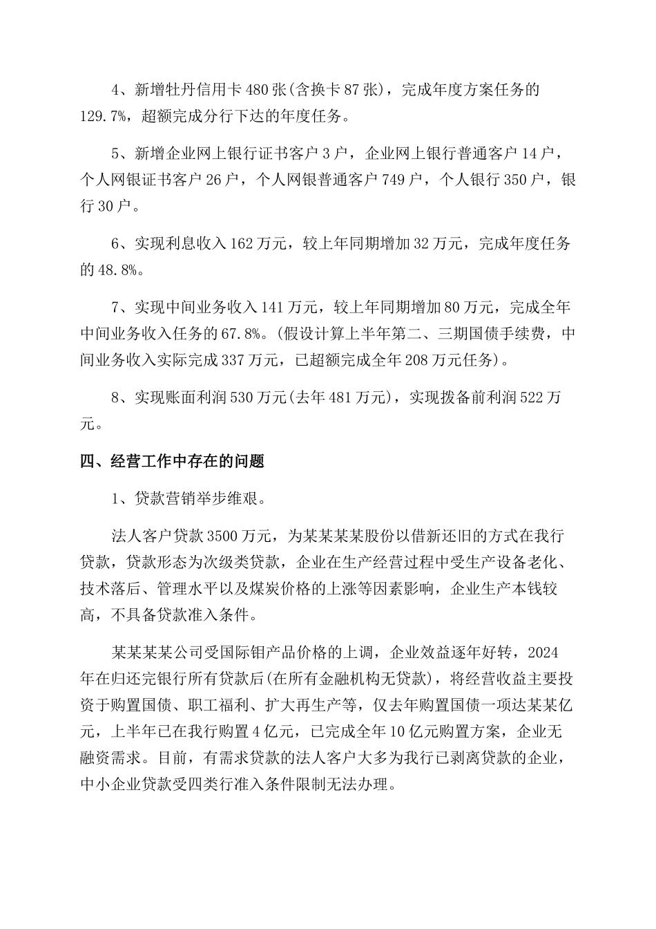 2024支行年中工作总结范文_第2页