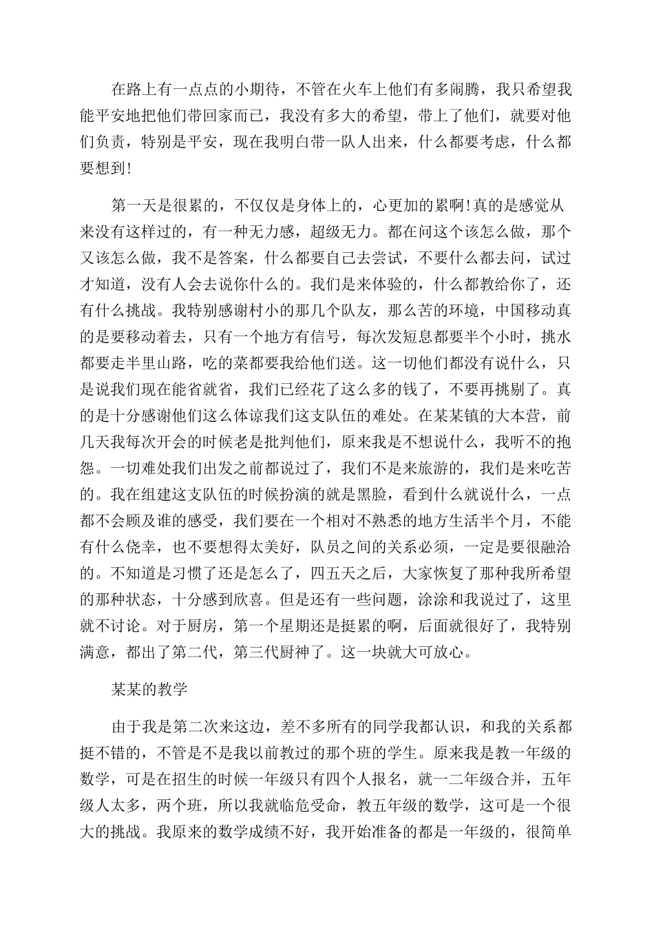 2024支教活动社会实践报告范文_第2页