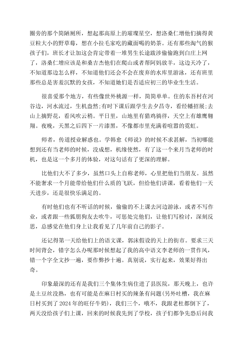 2024支教老师的感言3篇_第3页