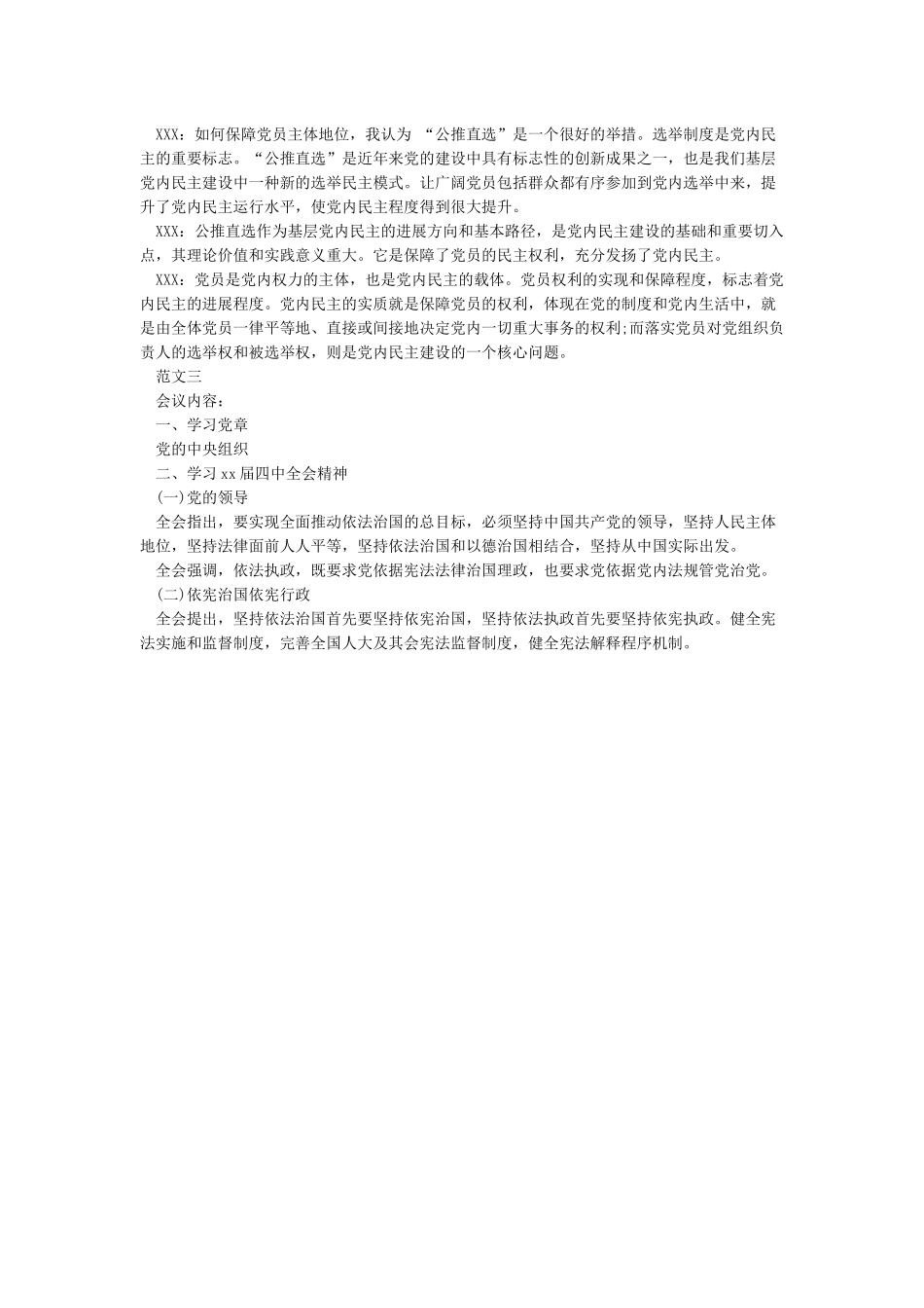 2024支部党员大会会议记录范文_第2页