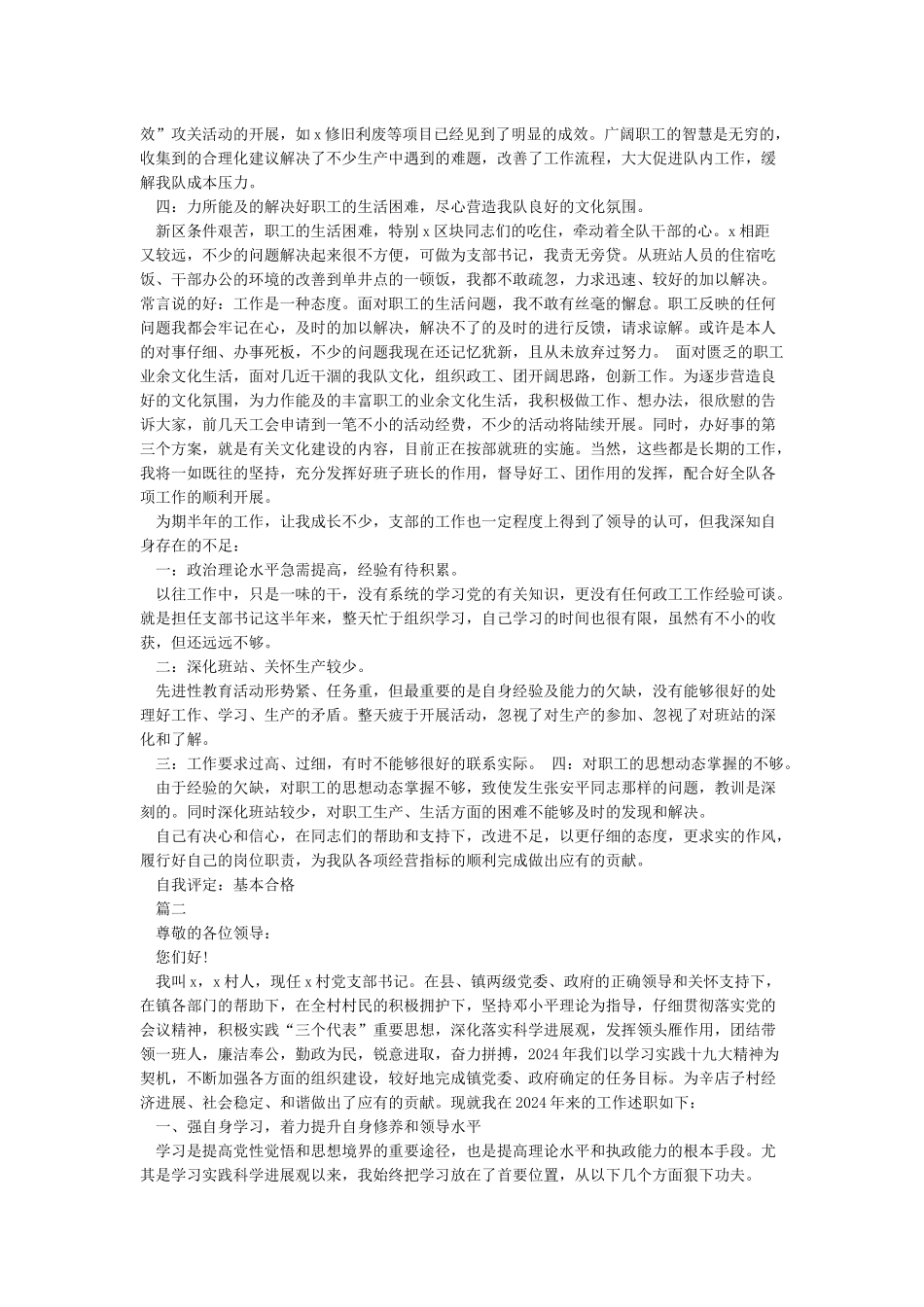 2024支部书记述职报告范文5篇_第2页