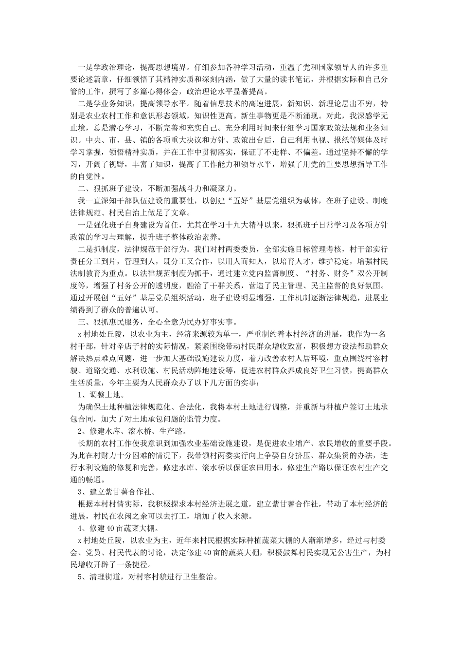 2024支部书记述职报告范文5篇_第3页