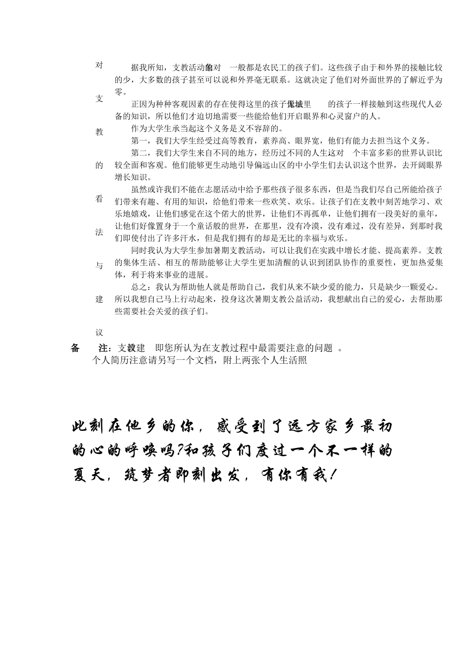 2024支教报名表衡阳师范阳小亮_第3页