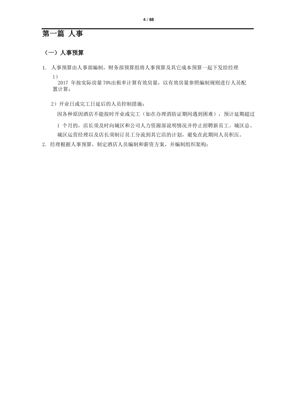 酒店开业手册_第3页