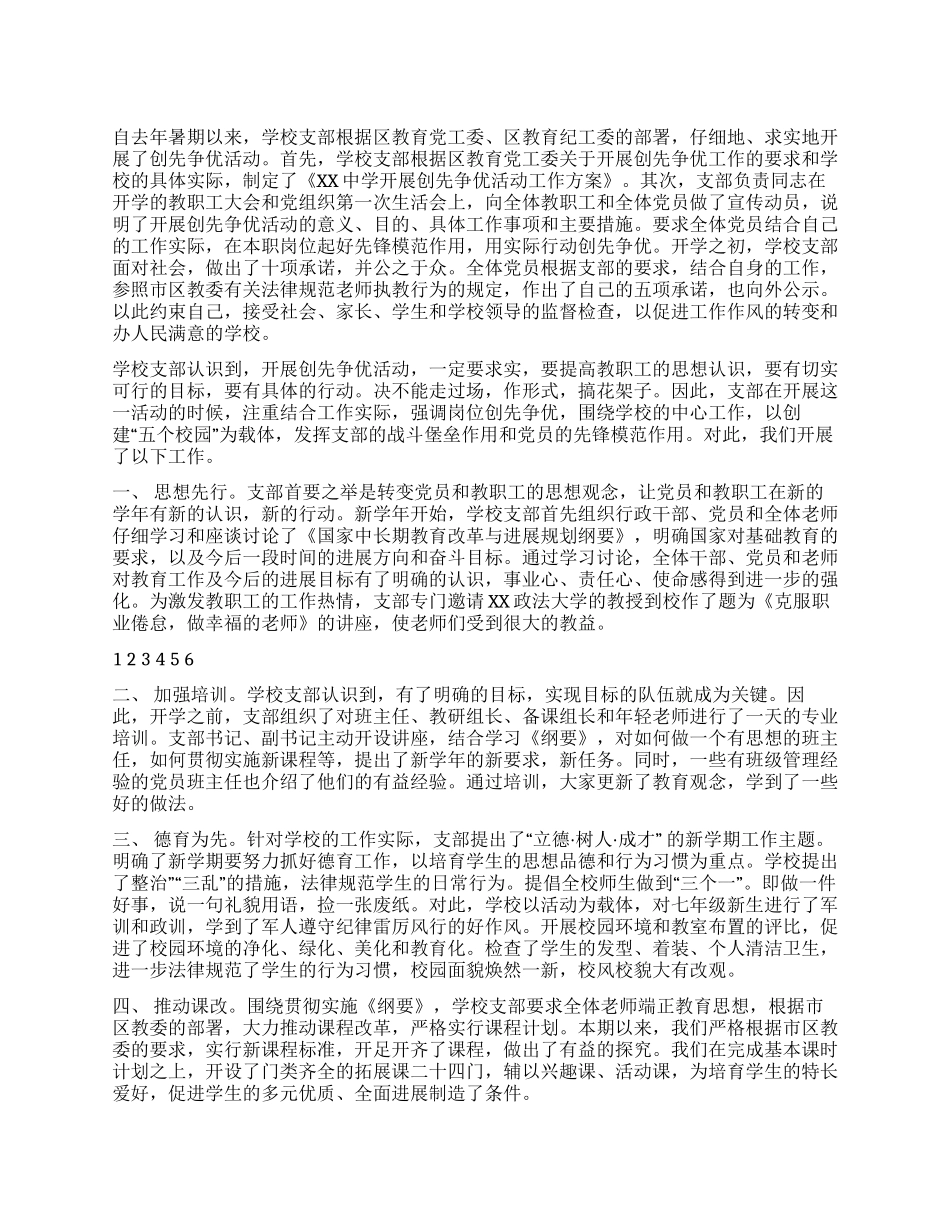 2024支部创先争优工作总结_第1页