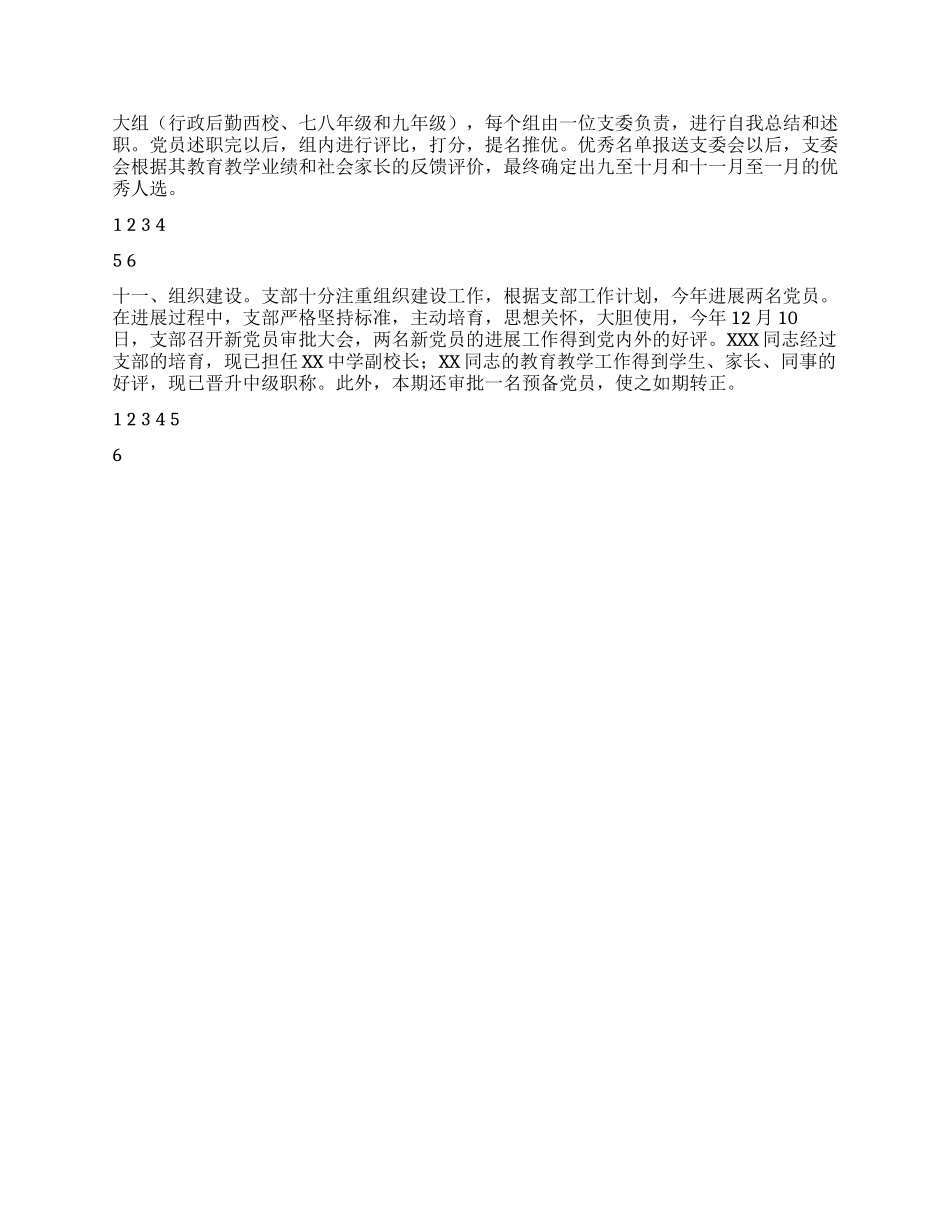 2024支部创先争优工作总结_第3页