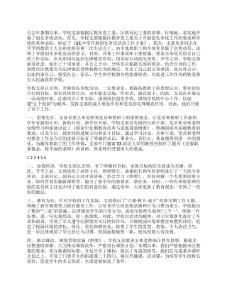 2024支部创先争优工作总结