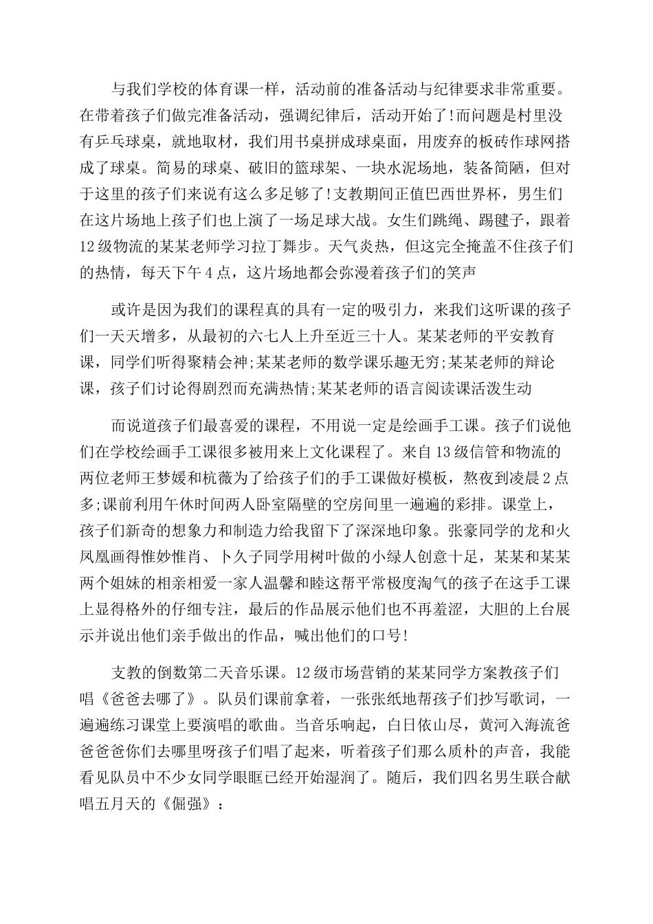 2024支教暑假社会实践报告范文_第3页