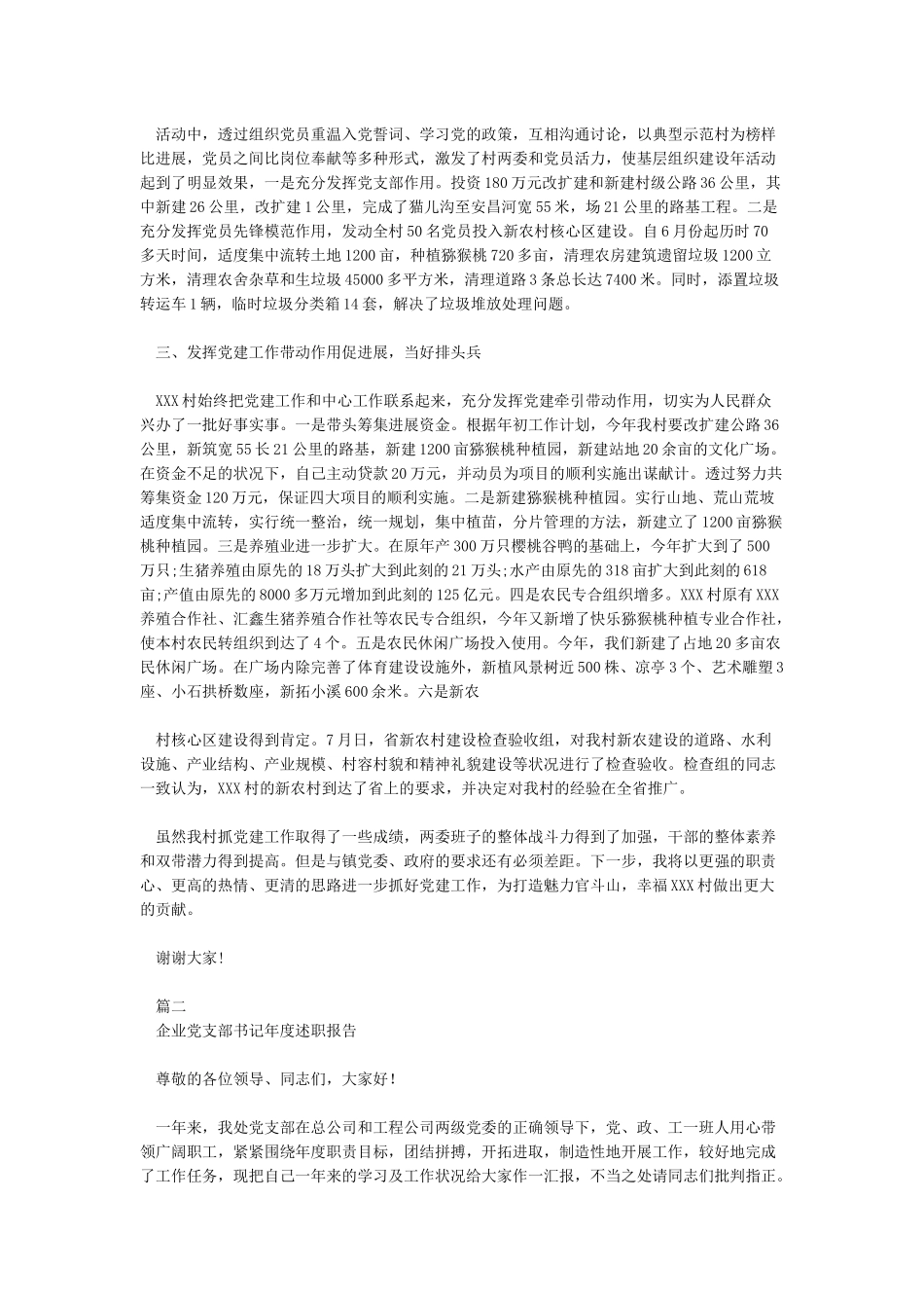 2024支部书记述职报告3篇_第2页