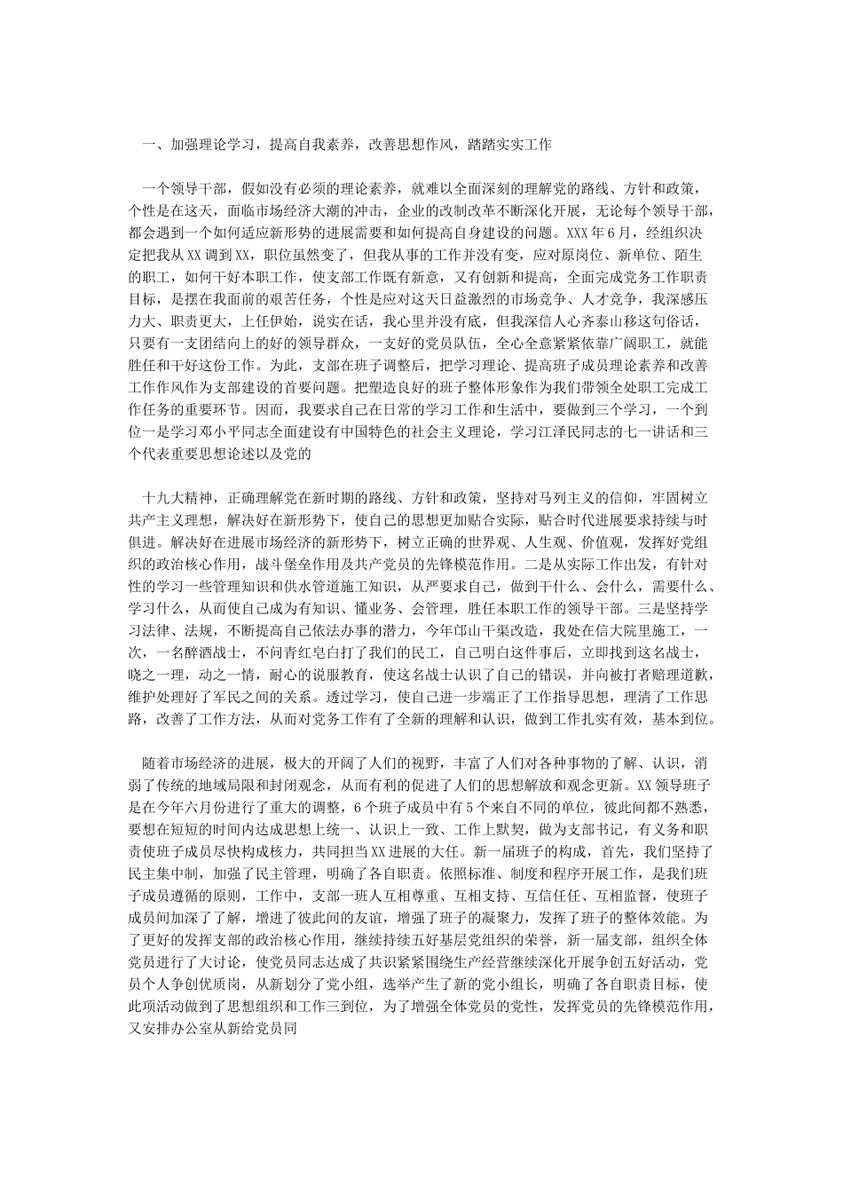 2024支部书记述职报告3篇_第3页