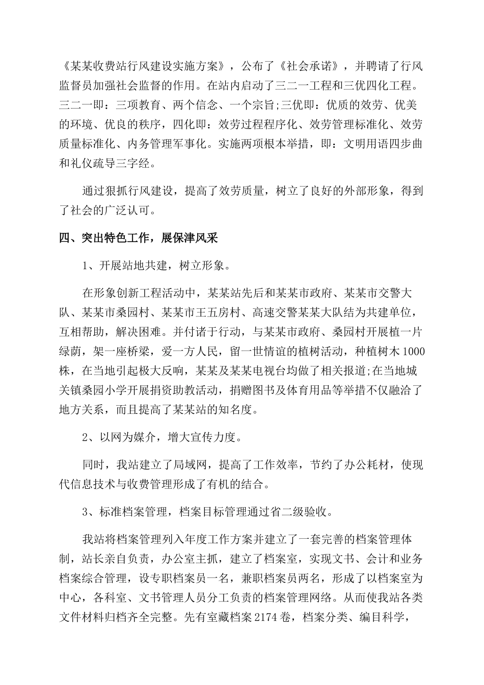 2024收费站个人工作总结范文_第2页