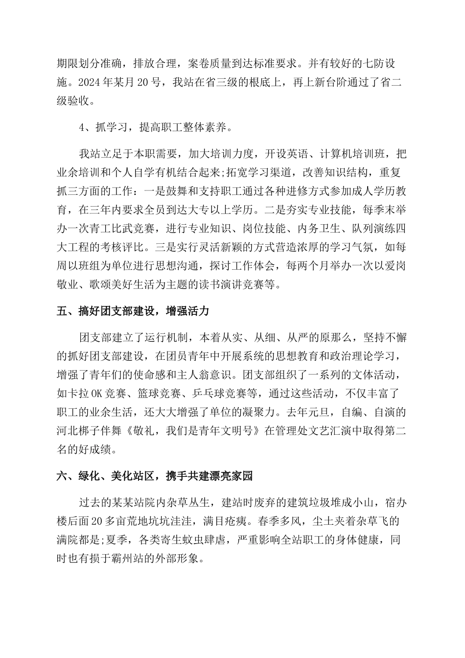 2024收费站个人工作总结范文_第3页