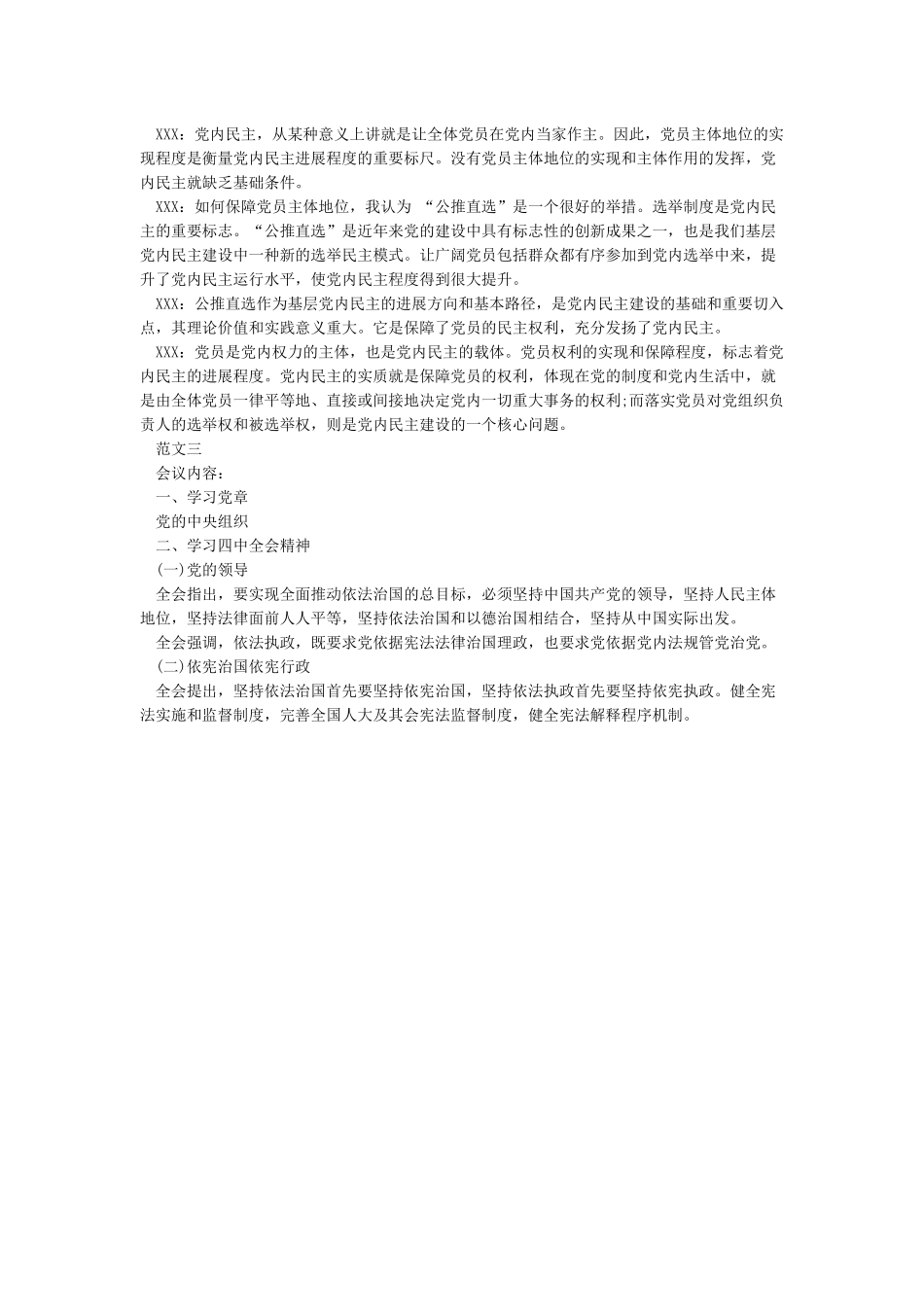 2024支部党员大会记录-党支部党员大会会议记录3篇_第2页